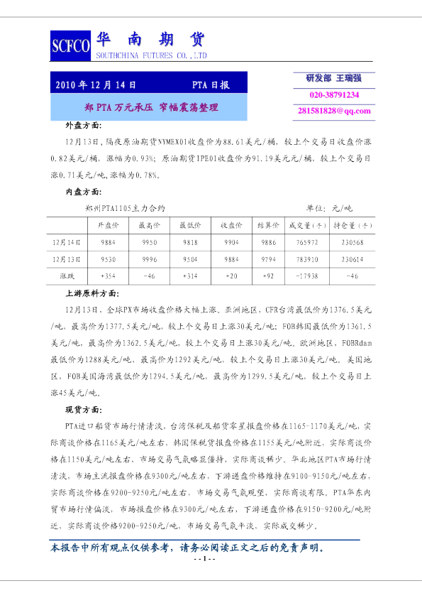 PTA日报：郑PTA万元承压,窄幅震荡整理