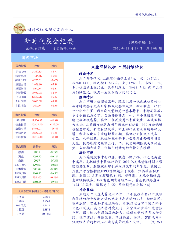 新时代晨会纪要