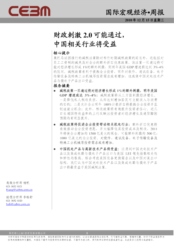 国际宏观周报：财政刺激2.0可能通过,中国相关行业将受益
