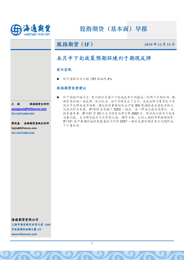 股指期货早报：本月中下旬政策预期环境利于期现反弹