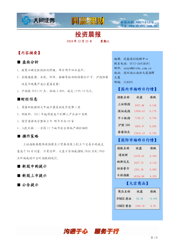 大同证券同赢深圳投资晨报