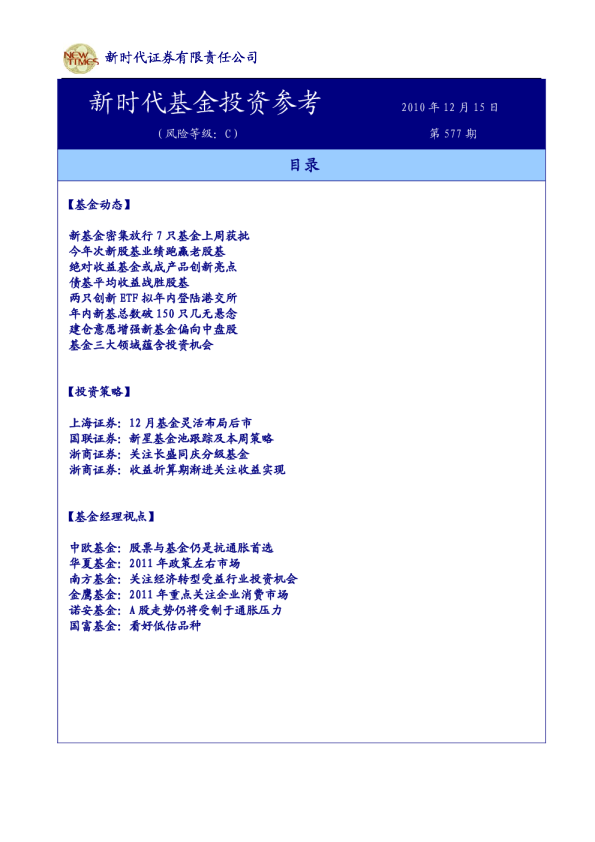 新时代基金投资参考