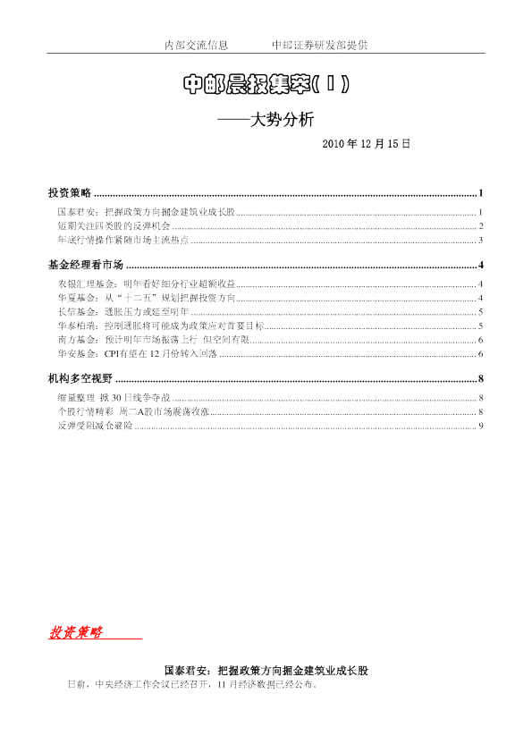 中邮晨报集萃(1)大势分析