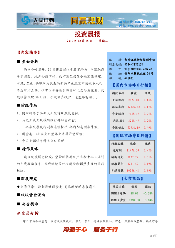 大同证券同赢衡阳投资晨报