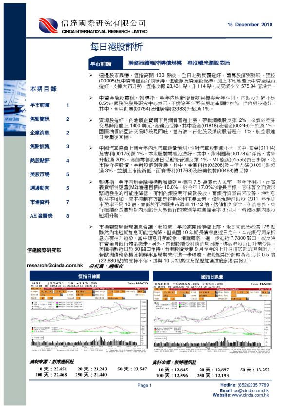 信达国际每日港股评析