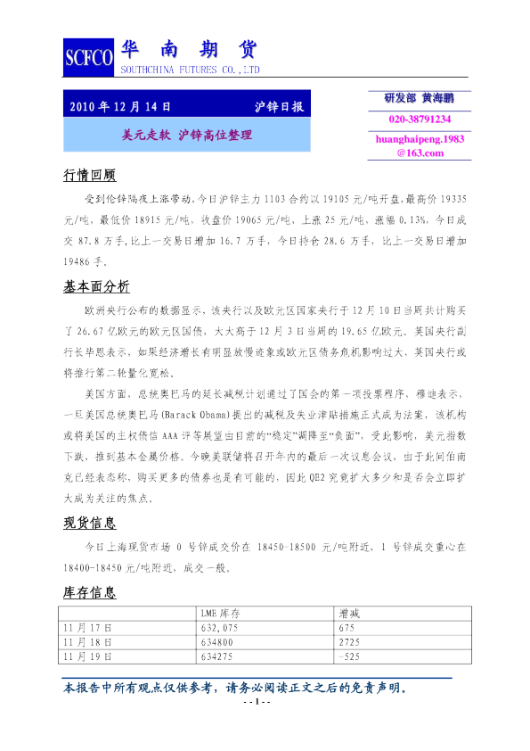 沪锌日报：美元走软,沪锌高位整理