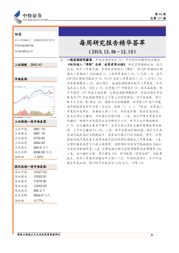 中投证券每周研究报告精华荟萃