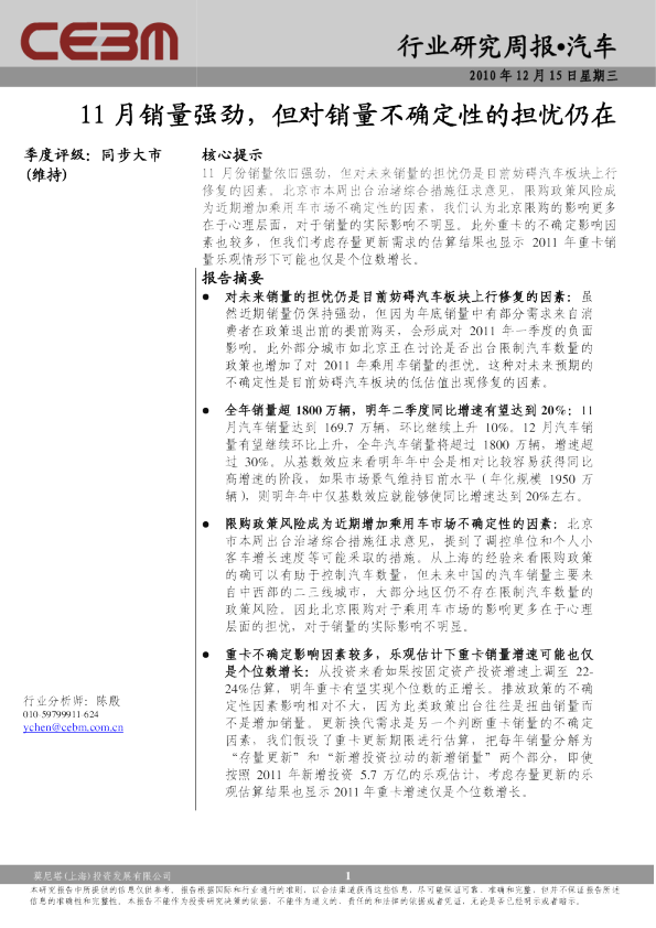 汽车行业周报：11月销量强劲,但对销量不确定性的担忧仍在