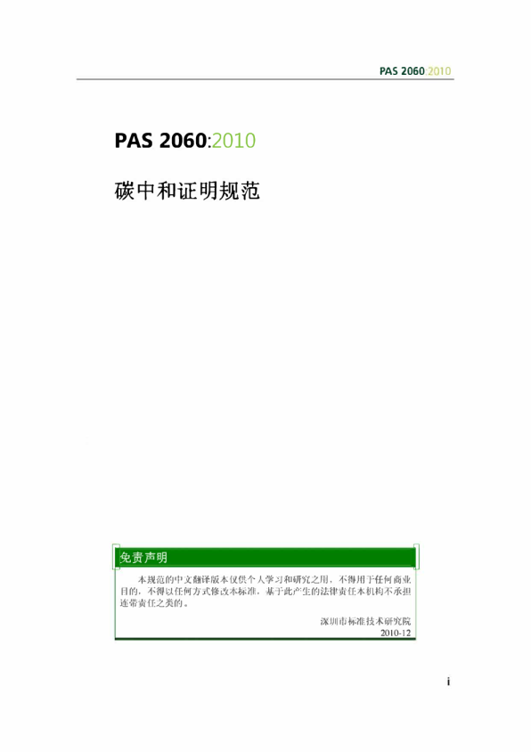 碳中和证明规范