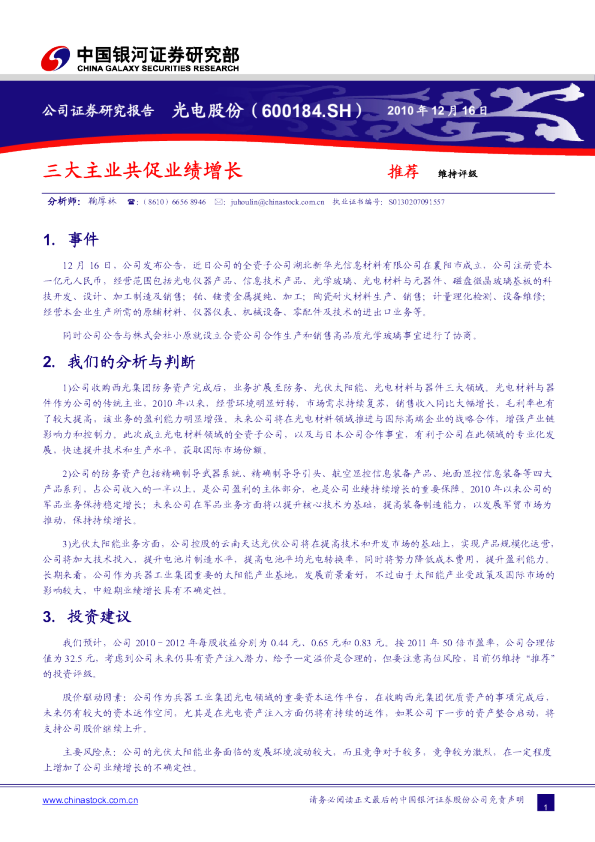 三大主业共促业绩增长