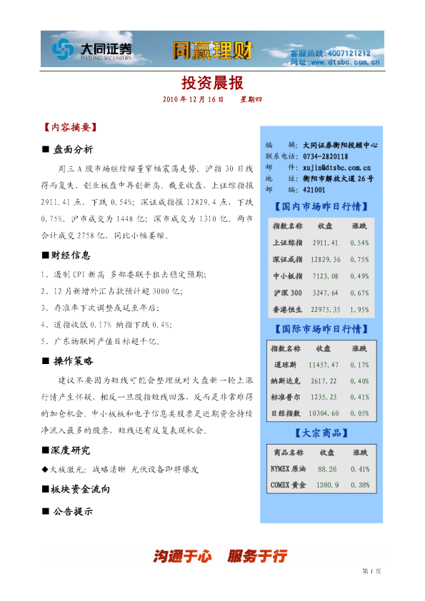 大同证券同赢衡阳投资晨报