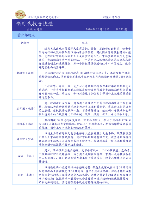 新时代投资快递