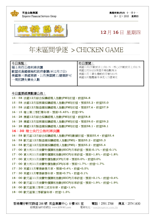 英皇证券纵横汇海