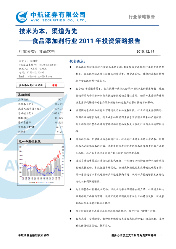 食品添加剂行业2011年投资策略：技术为本,渠道为先