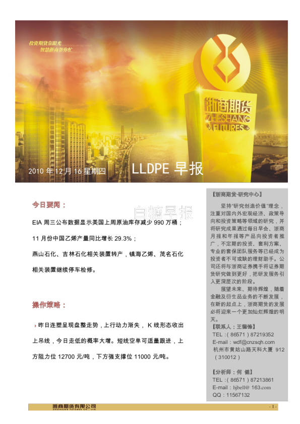 浙商期货LLDPE早报