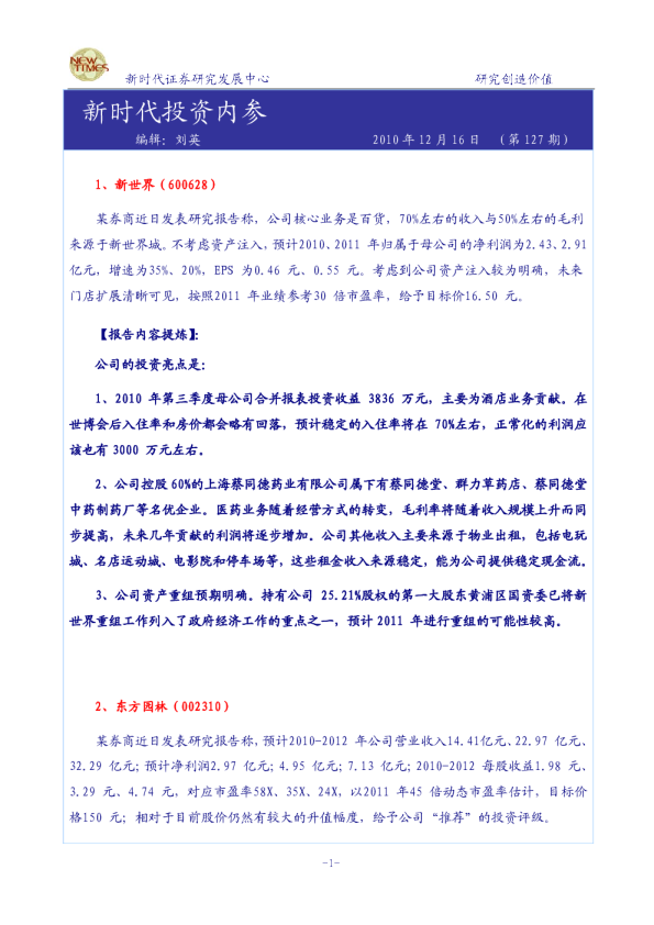 新时代投资内参