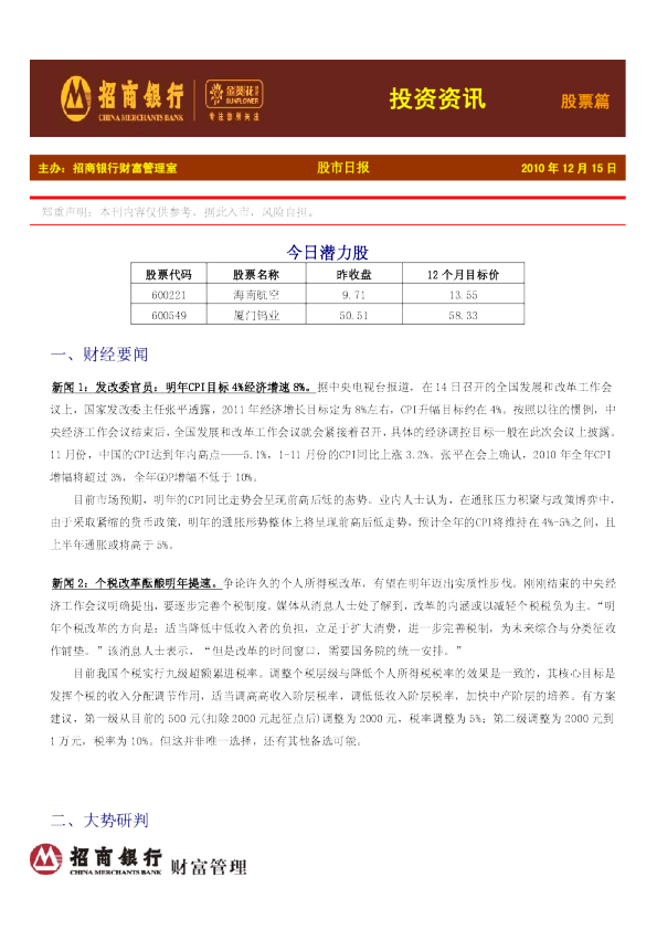 金葵花证券投资资讯股票篇