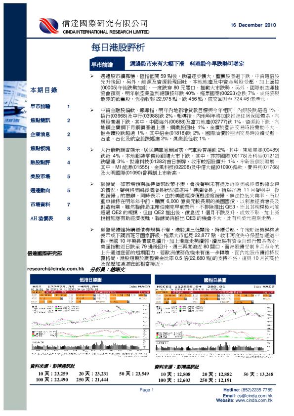 信达国际每日港股评析