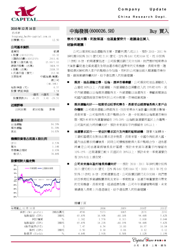 中海发展：寒冷天气来袭,刺激煤运、油运量价齐升,建议逢低买入