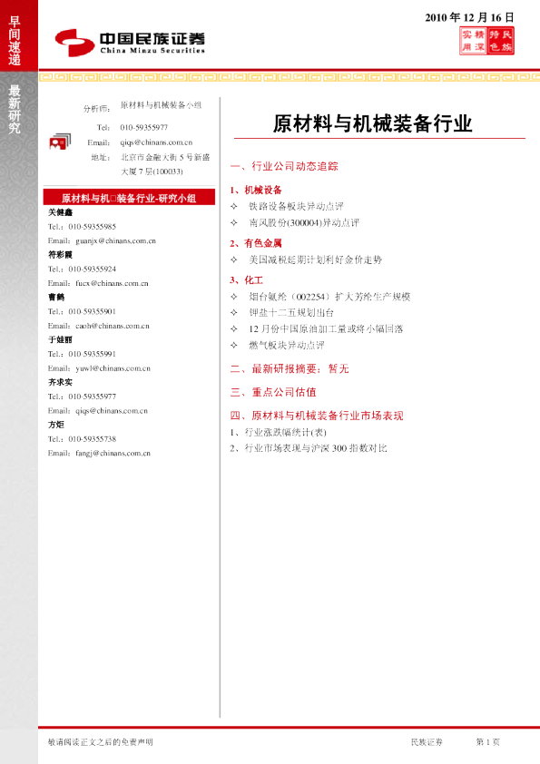 民族证券原材料与机械装备行业早间速递