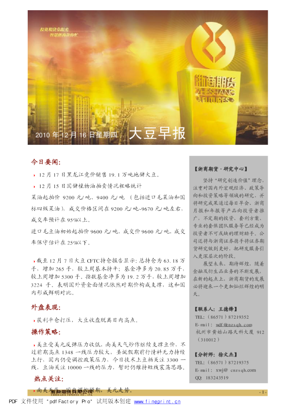 浙商期货大豆早报