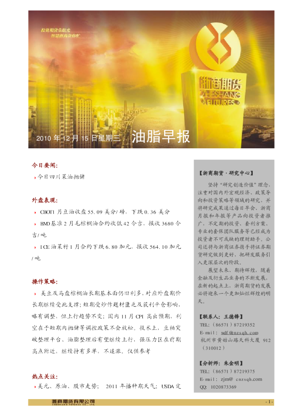 浙商期货油脂早报