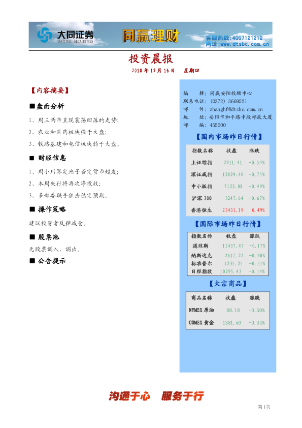 大同证券同赢安阳投资晨报