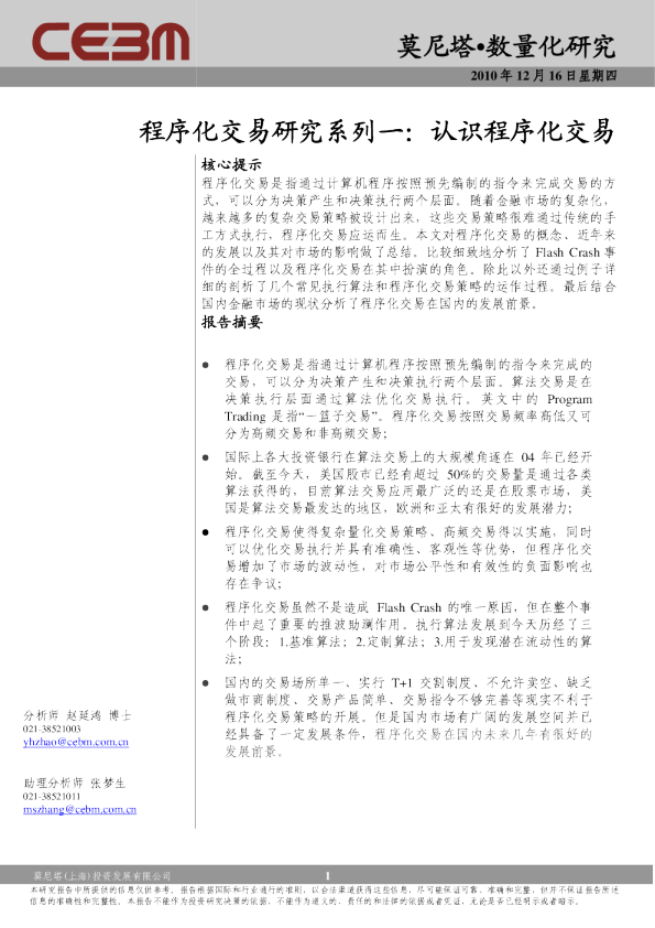 程序化交易研究系列一：认识程序化交易