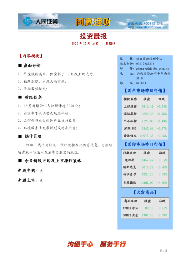 大同证券同赢临汾投资晨报
