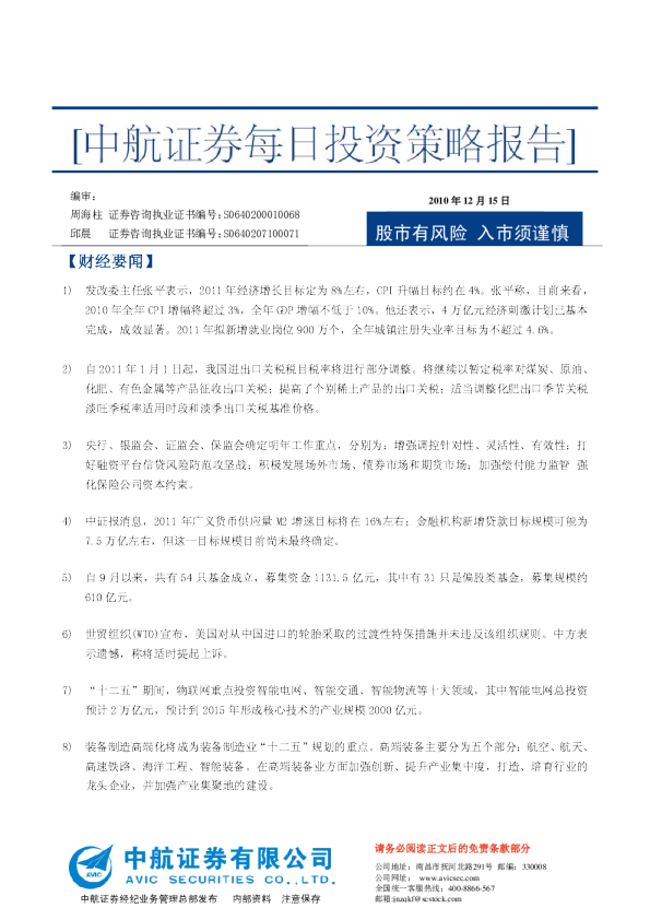 中航证券每日投资策略报告