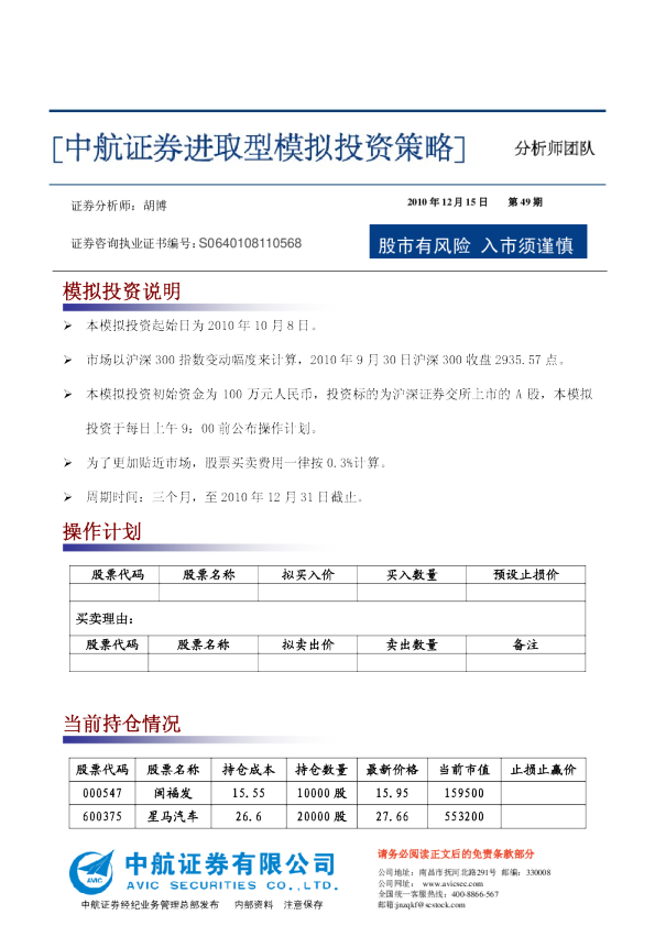 进取型模拟投资策略