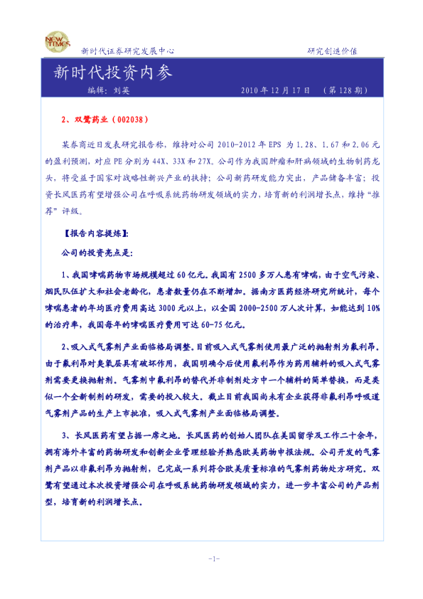 新时代投资内参