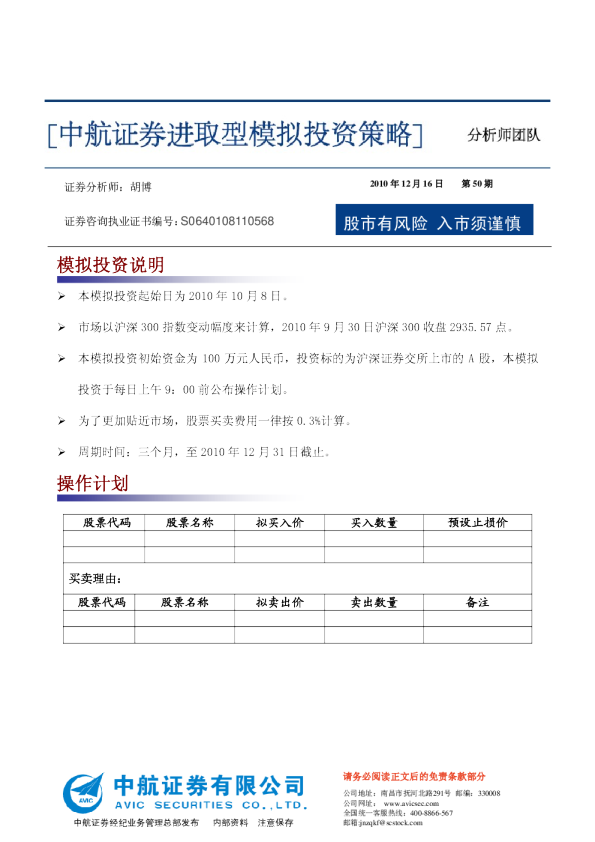 进取型模拟投资策略