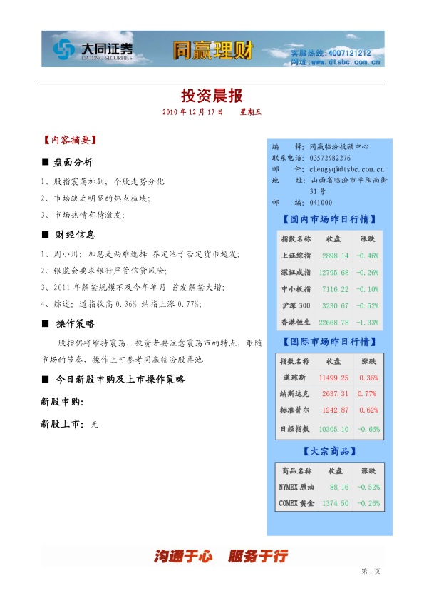 大同证券同赢临汾投资晨报