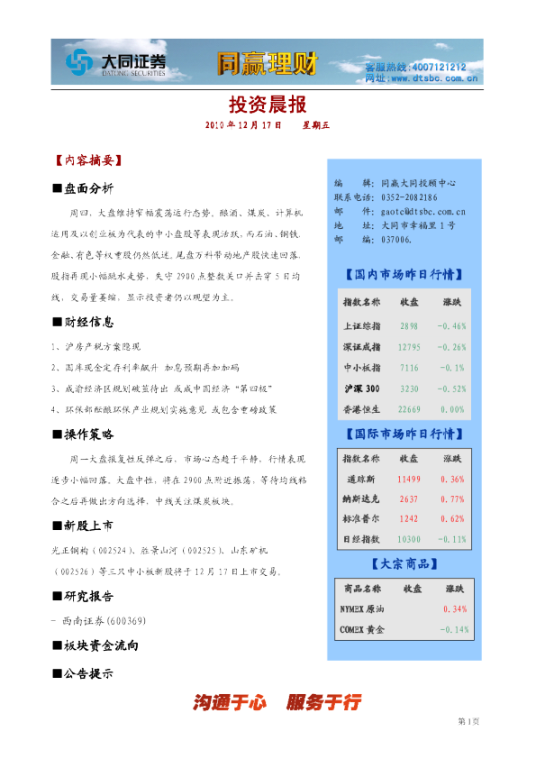 大同证券同赢大同投资晨报