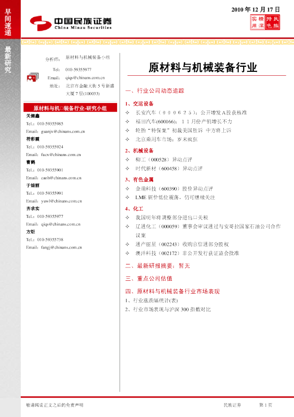 民族证券原材料与机械装备行业早间速递
