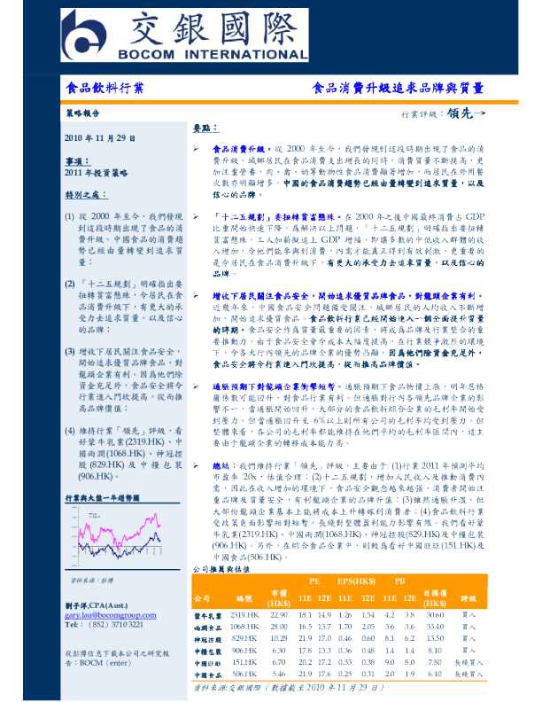食品饮料行业：食品消费升级追求品牌与质量