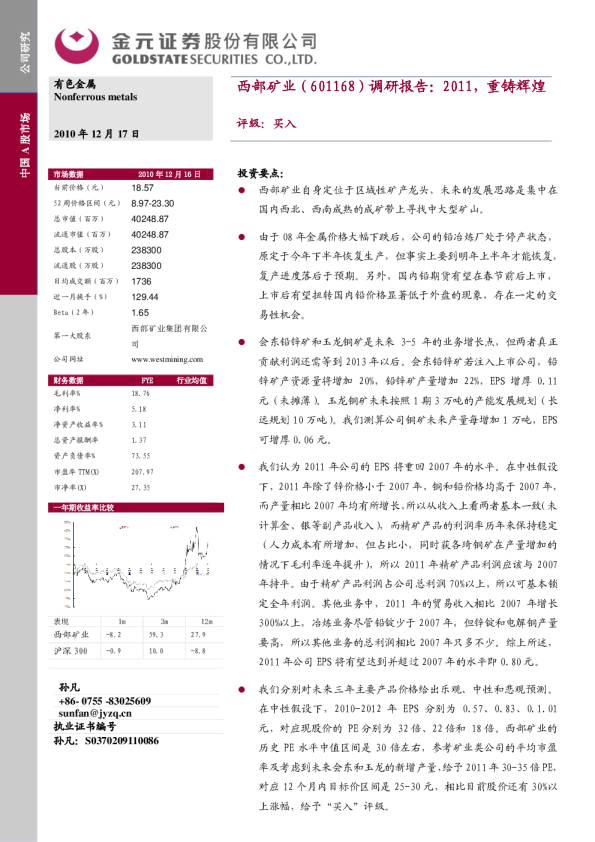 调研报告：2011，重铸辉煌