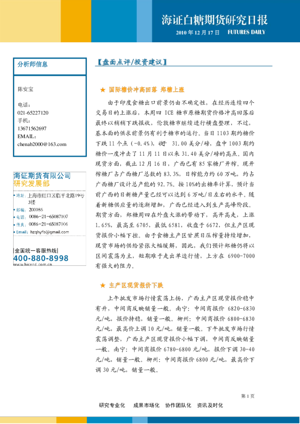 海证白糖期货研究日报