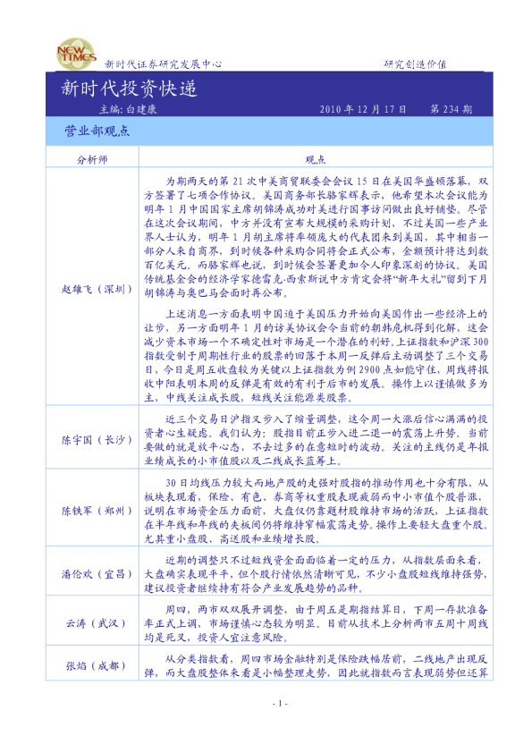 新时代投资快递