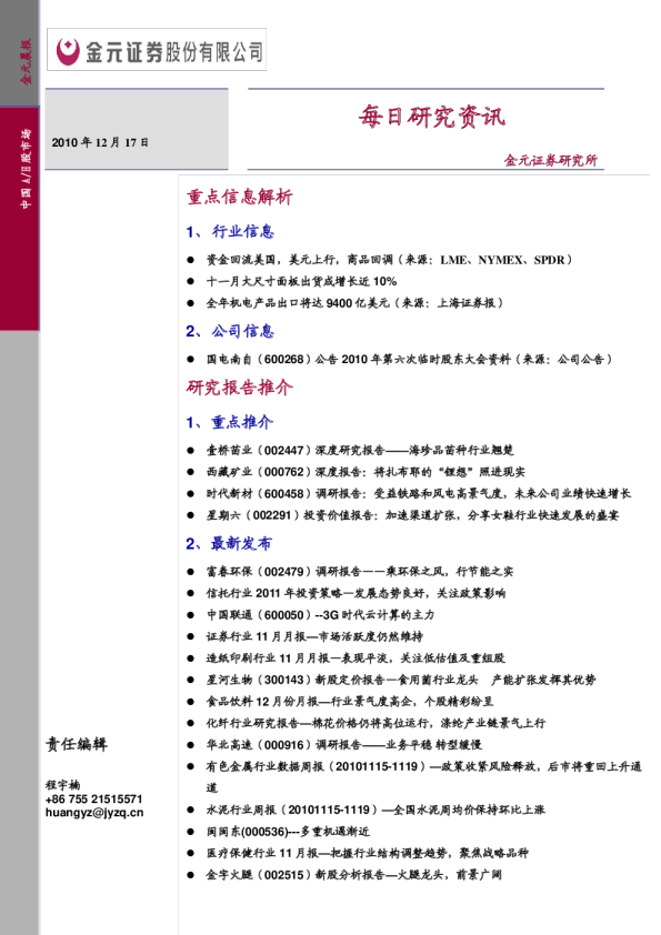 金元证券每日研究资讯