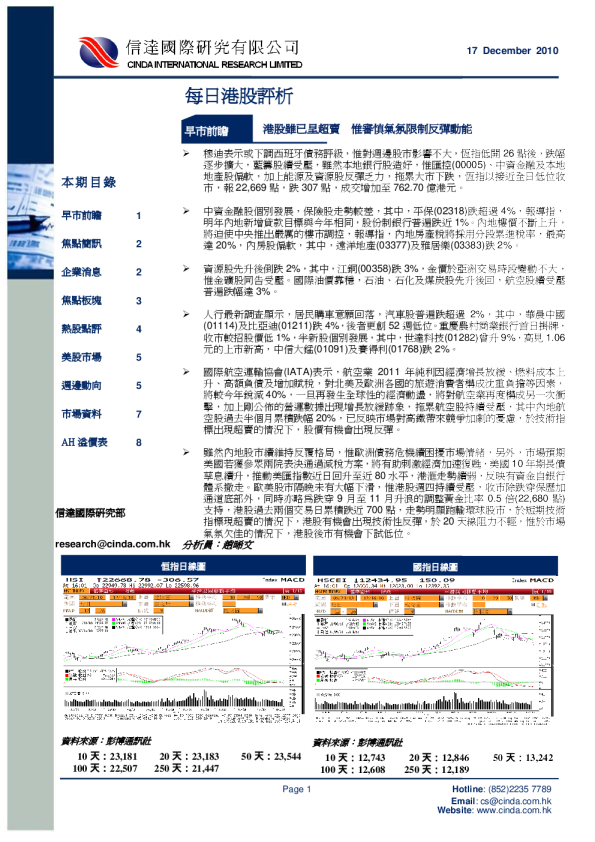 信达国际控股每日港股评析