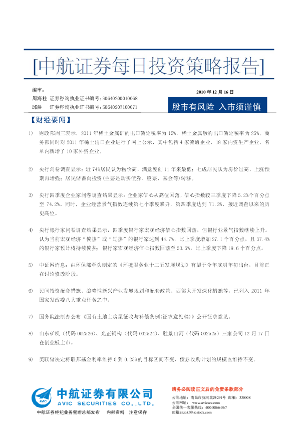 中航证券每日投资策略