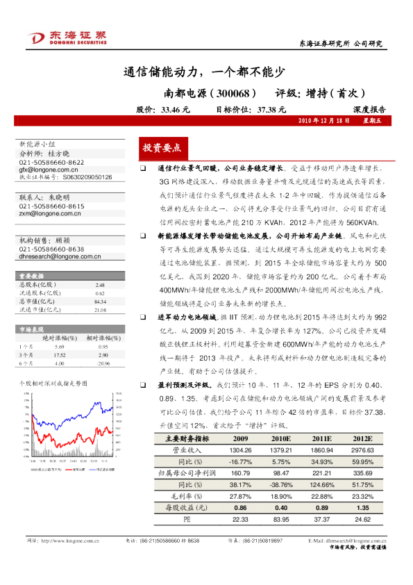 通信储能动力，一个都不能少
