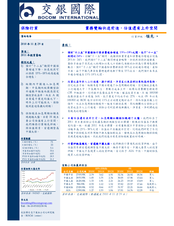 保险行业：业务双轮快速前进,估值还有上升空间