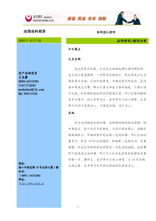 油脂油料期货：多单放心持有