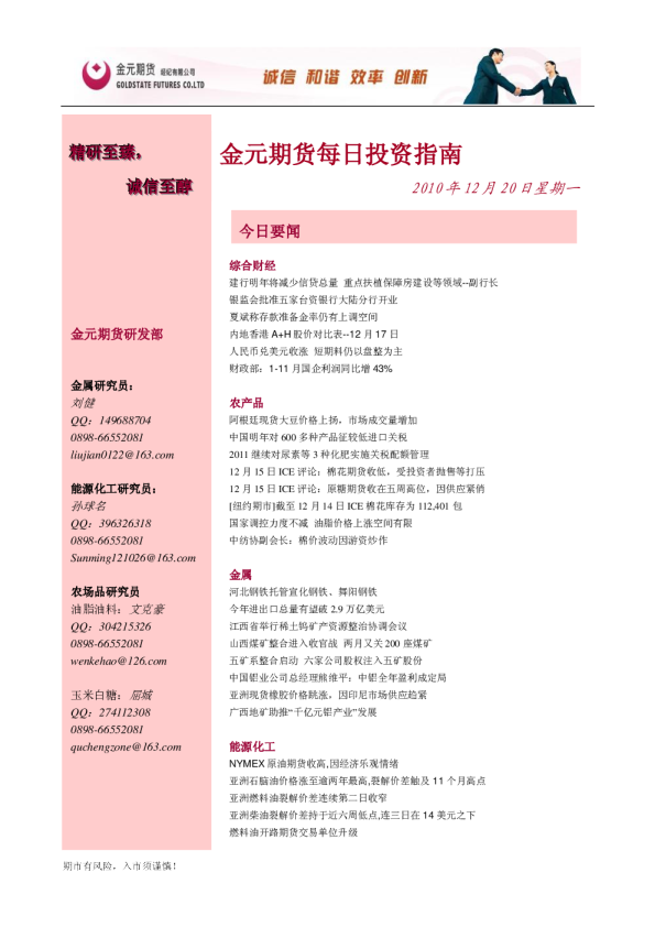 金元期货每日投资指南