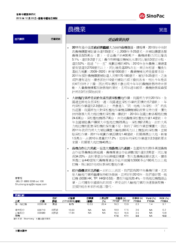 农机业：受益政策扶持