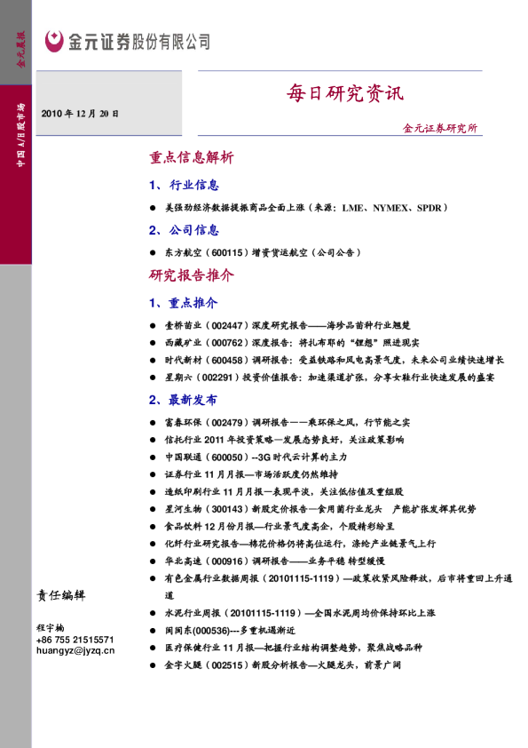 金元证券每日研究资讯