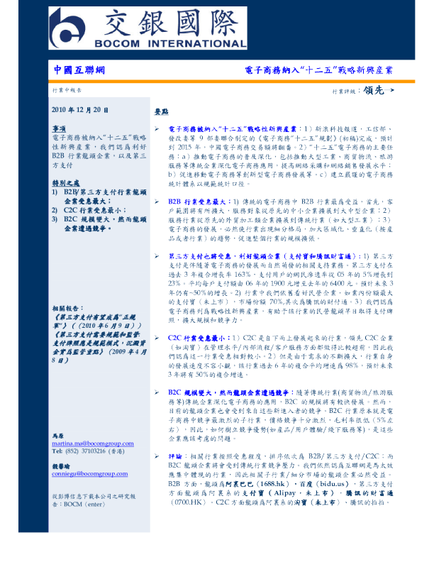 中国互联网：电子商务纳入“十二五”战略新兴产业